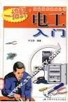 电工入门 封面