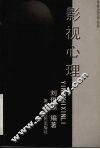 影视心理 封面