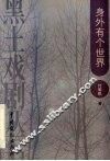 身外有个世界 封面