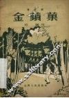 金苹果 封面