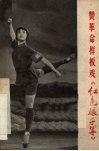 赞革命样板戏《红色娘子军》 封面