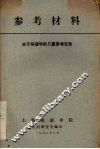 参考材料  关于导演学的几篇参考文章 封面