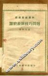关于表演技巧问题 封面