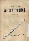 论1953年的剧本 封面