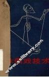 木偶戏技术 封面