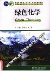 绿色化学 封面