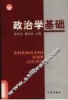 政治学基础 封面