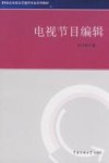 电视节目编辑 封面
