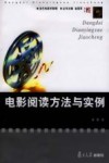 电影阅读方法与实例