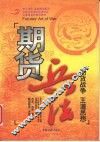 期货兵法 封面