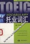托业词汇 封面