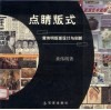 点睛版式  黄伟明版面设计与创新 封面