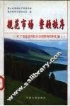 规范市场  整顿秩序  矿产资源管理秩序治理整顿资料汇编  1 封面