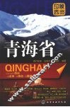 青海省 封面