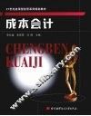 成本会计 封面