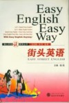 街头英语 封面