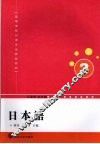 日本语  3 封面