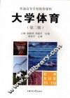 大学体育  第2版 封面
