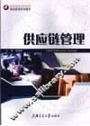 供应链管理 封面
