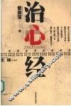 治心经 封面