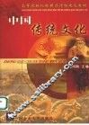 中国传统文化 封面