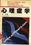 心理症学 封面