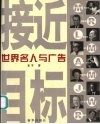 世界名人与广告 封面