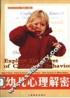 幼儿心理解密 封面
