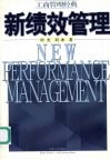 新绩效管理 封面