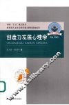 创造力发展心理学 封面