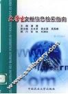 大学生文献信息检索指南 封面