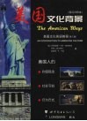 美国文化背景：美国文化英语教程  （第二版）  英汉对照本 封面