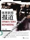 体育新闻报道 封面