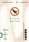 寂静的春天 封面