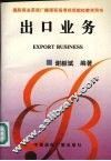 出口业务 封面
