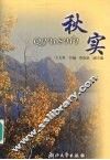 秋实 封面