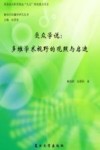 受众学说 多维学术视野的观照与启迪 封面