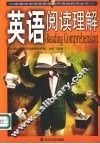 英语阅读理解 封面
