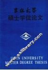 吉林大学硕士学位论文  中共东北特委与东北抗日救亡运动 封面