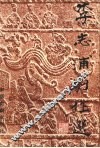 李志浦剧作选 封面