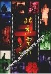北京电影录 封面