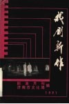 戏剧新作 封面