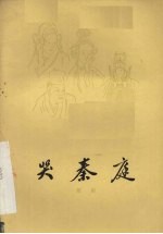 哭秦庭  京剧 封面