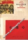 心连心 封面