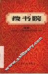 搜书院  琼剧 封面