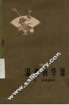 温酒斩华雄  曲艺 封面