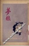 梦狼 封面