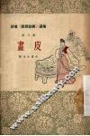 画皮 封面