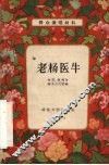 老杨医牛 封面
