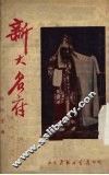 新大名府 封面